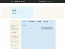 Tablet Screenshot of grib.product.ru