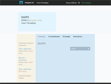 Tablet Screenshot of detpit.product.ru