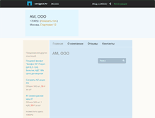 Tablet Screenshot of am.product.ru